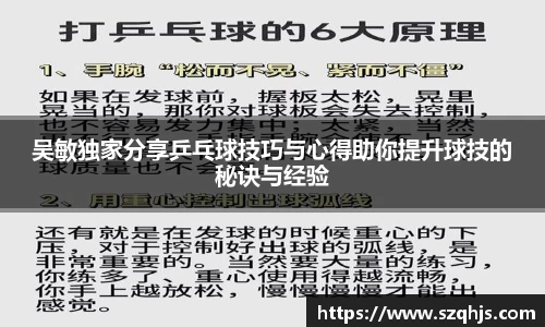 吴敏独家分享乒乓球技巧与心得助你提升球技的秘诀与经验